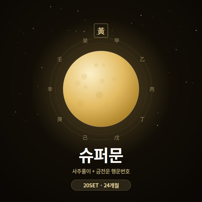 초하루 상품